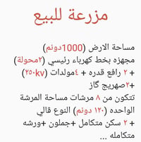كربلاء خضيره • ١٠٠٠دونم • مجهزة كهرباء