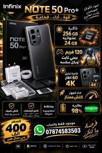 نوت 50 برو بلس • ببجي ١٢٠ فريم • كاميرا