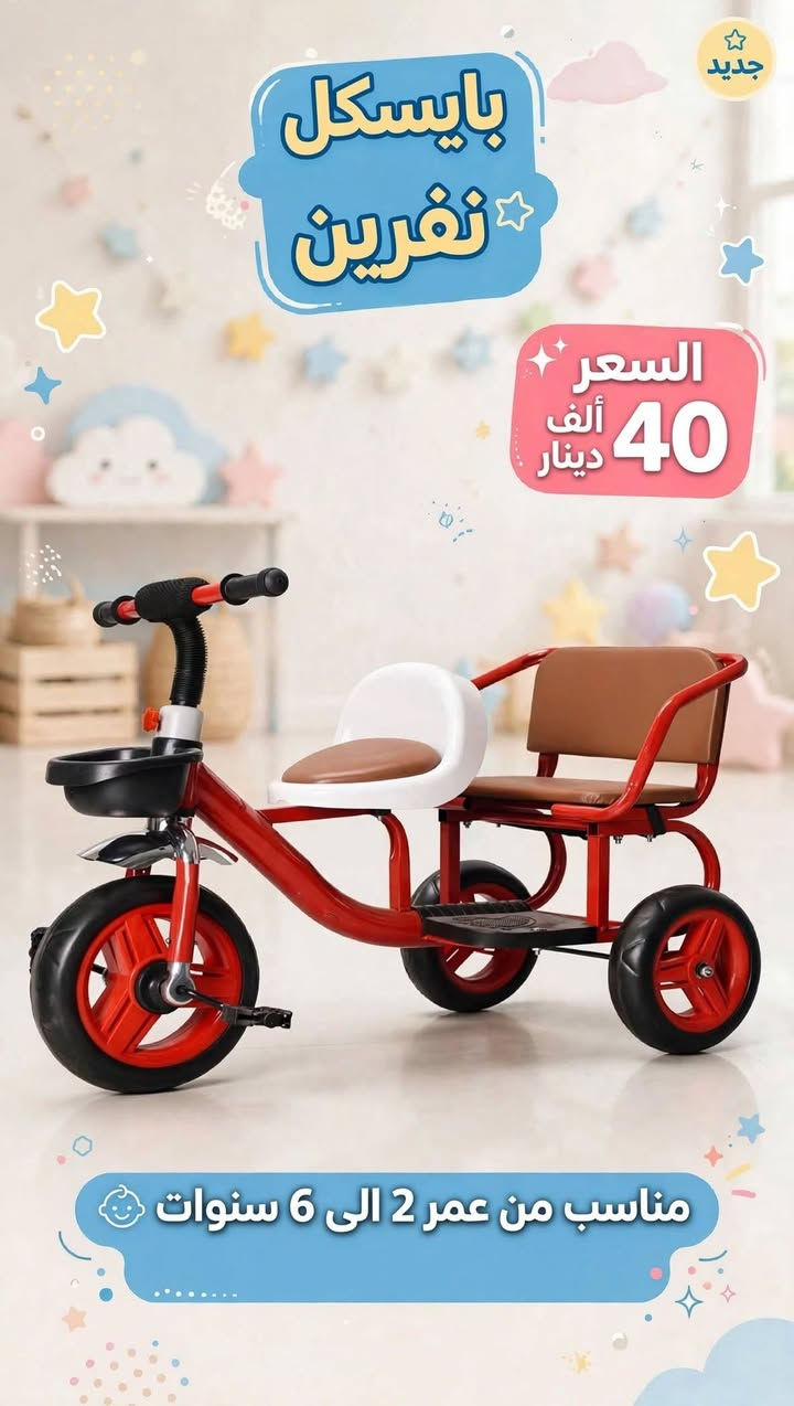 بايسكلات أطفال • عربانة أطفال • سكوتر