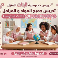 السيدية • بنات فقط • دروس تقوية