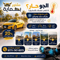 مكيف • مطار • ٢٠٪ خصم