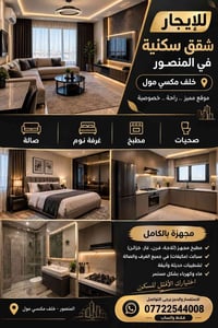 المنصور • غرفة واحدة • مكيفات سبالت