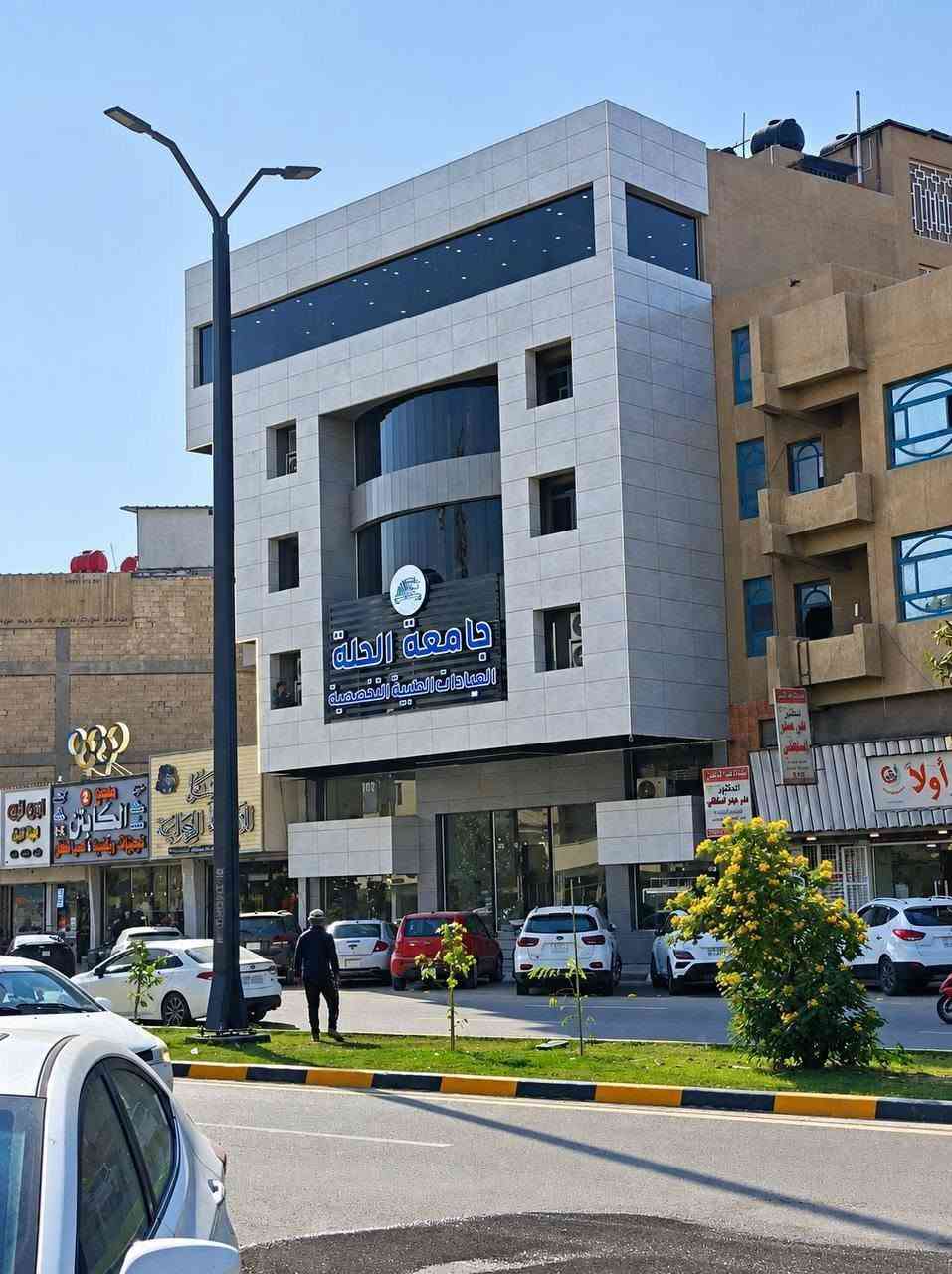 بالمجان • قلع اسنان • عيادات جامعة الحلة