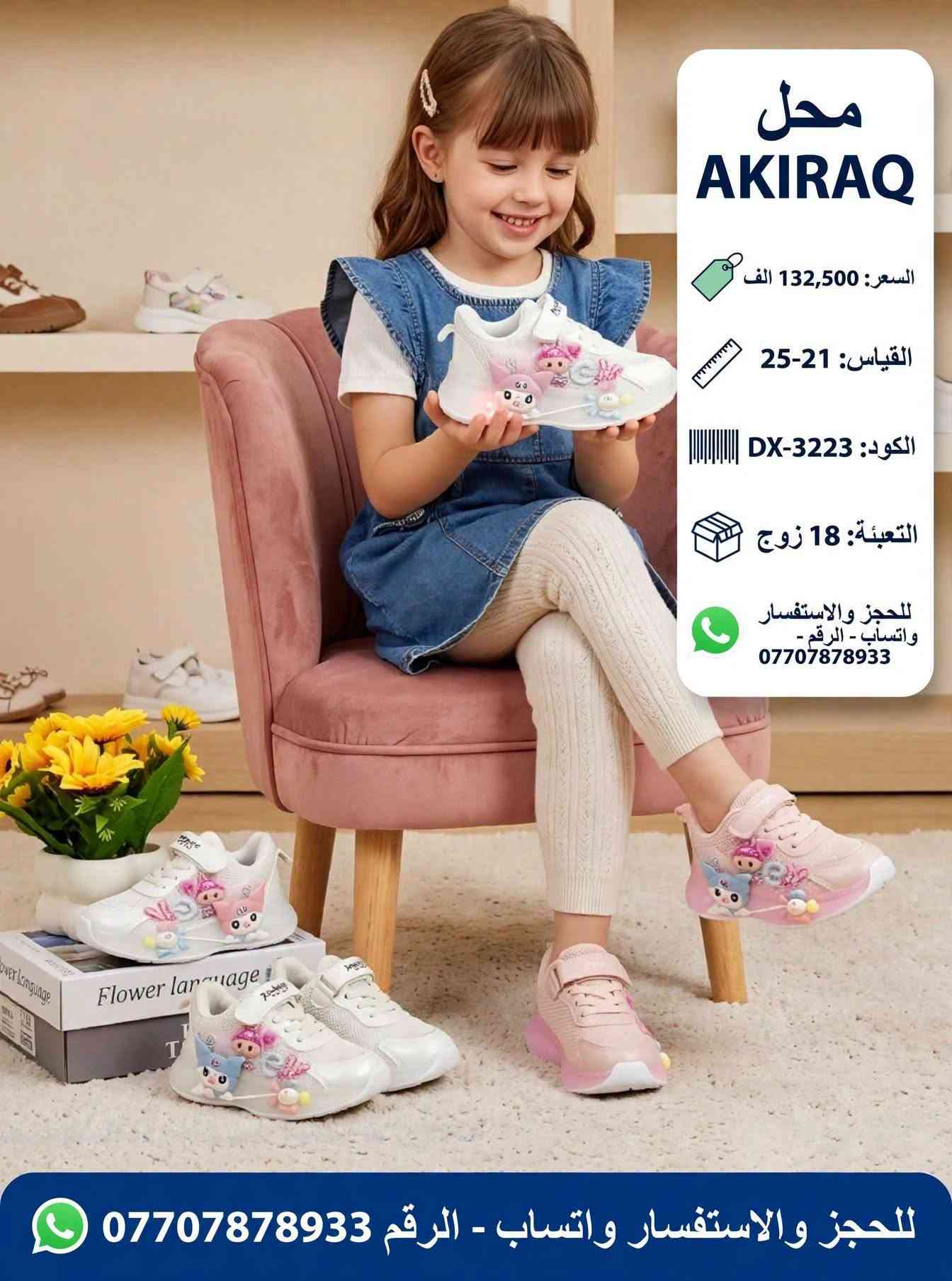 AKIRAQ • جملة • مقاس ٢١-٢٥