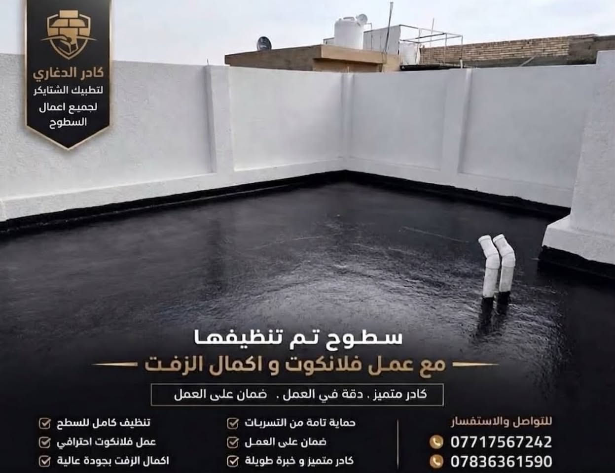 شتايكر • ضمان • زفت ولباد