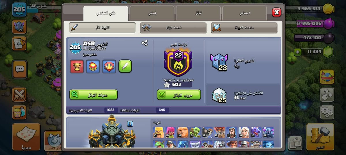 حساب كلاش للبيع السعر 250اللف راسلني على واتساب او الخاص ***********

نص مكتوب في الصور:
- 205 كضوحي ASR
- ملفي الشخصي
- قبيلتي
- قبائل
- اجتماعي
- القرية الأم
- قاعدة البناء
- عاصمة القبيلة
- القوات
- 10
- 9
- 8
- 12
- 11
- 7
- 4
- 2
- 3
- 1
- 6
- الأبطال
- 66
- 88
- 54
- 51
- 32
- 15
- التعويذات
- 5
- الحيوانات الأليفة
- 14
- 4 969 533
- 17 995 096
- 472 100
- 11 384
- متجر
- 14ق
- 21س
- هجوم!
- 4 969 533 17 995 096 472 100 11 384 ملفي الشخصي قبيلتي قبائل اجتماعي القرية الأم قاعدة البناء عاصمة القبيلة كضومي ASR 205 #LJOVJJGOY2 عضو مميز قراصة البحر 22 نجوم الحرب التي تم الفوز بها: 603 الدوري الحالي: بيكا 23 الأفضل على الإطلاق: المركز 63 دعوات القبائل حروب القبائل القوات المتلقاة: 645 القوات المتبرع بها: 1083 القوات 10 10 10 9 8 12 11 10 12 11 المتجر
- 205 23 4/4 0/320 50 100 20 75 0/11 0/3 96 100 384 4 1 4 1 5 1 4 1 5 1 3 تعزيز الجيش تعزيز الأبطال
- 205 23 4/4 50 100 20 75 0/320 11/11 3/3 2 25 2 20 1 40 8 5 7 30 4 3*********** 32 3 16 8 2 11 8 6 12 6 6 1 6 1 16 2 26 جيشي التشكيلات المحفوظة كتاب التشكيلات المقترحة تعزيز الجيش تعزيز الأبطال x4 x1 x1 x1 x1 x1 x1 x1
- تعزيز الجيش تعزيز الأبطال
- جيشي التشکیلات المحفوظة كتاب التشكيلات المقترحة 4/4 0/320 50 100 20 75 11/11 3/3 x4 x1 x1 x1 x1 x1 x1 x1 205 23 96 100 384 17 80 15 75 10 1 10 5 8 2 11 4 12 2***********5 15 50 10 1 9 1 12 5 10 14 11 25 10 6 4 18 3
- 205 كضومي ASR 1/2 1/7 4 س 56 4 4 969 533 17 995 096 472 100 11 384 جديد تعزيز ممتلئ! 30 18 10 2 23 9 20 1 18 4 14 ي 22 س هجوم! طلب المتجر