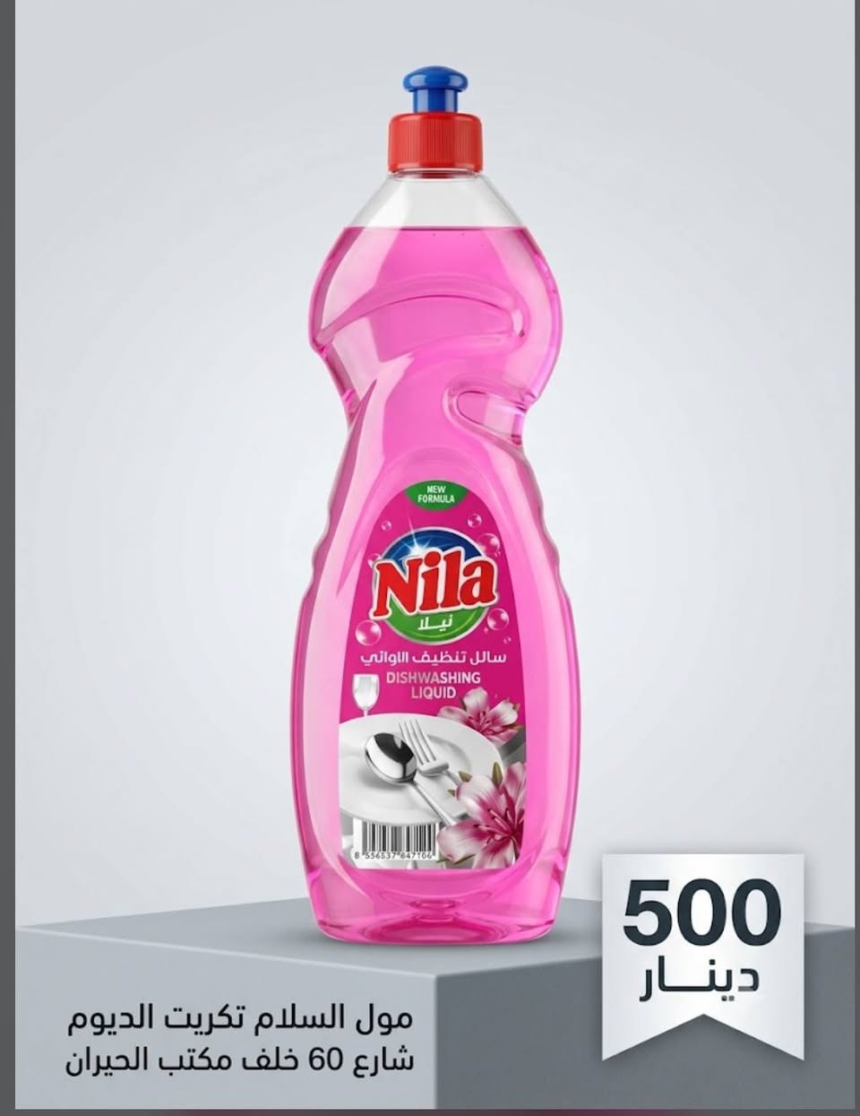 تم وصول عروض 🔥🔥🔥
مول السلام  تكريت الديوم شارع 60 خلف مكتب الحيران
🛒🛒🛒🛒
توصيل مجاني داخل تكريت 
🛵🛵🛵
***********
