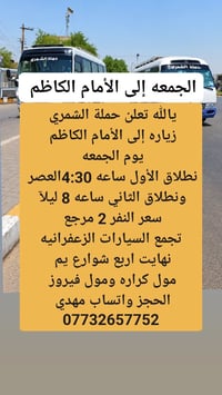 لا توجد تفاصيل  نص مكتوب في الصور: - الجمعه إلى الأمام الكاظم يالله تع...