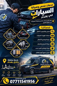 بغداد • خدمة متنقلة • فحص كهرباء