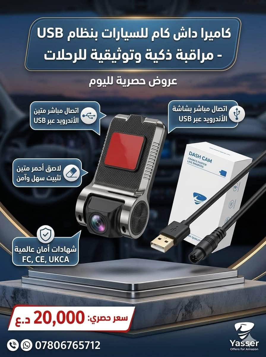 عروض امازون • شاحن PD ٢٠ واط • كاميرا داش كام
