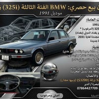 بي ام دبليو ٣٢٥i • ١٩٩١ • محرك ٦ سلندر