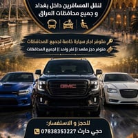 نقل مسافرين • اجار سيارة • نفر واحد