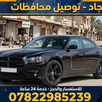 توصيل محافظات • من الحلة • ٧ راكب