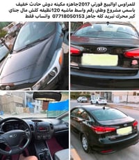 فورتي ٢٠١٧ • ماشيه ١٢٠٠٠٠ • حادث خفيف