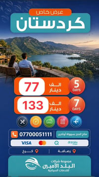 مقاعد أخيرة • كردستان • ٥ و٧ أيام