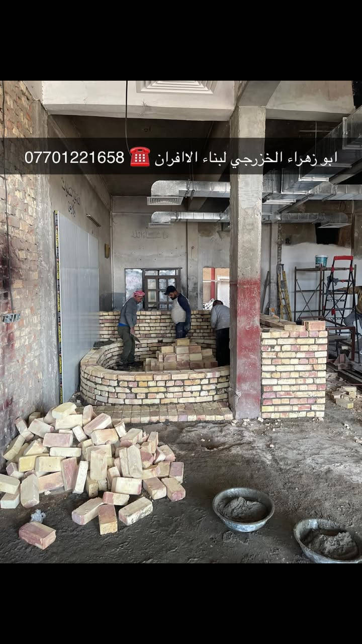سلام عليكم ....موقع جديد   
بغداد / حي الجهاد شارع التجاري👍 
 تم بناء كوره صمون حجري 
ظمن ظوابط نظام عزل الحراره لان يوجد  شقق سكنيه فوك الفرن ومحل جانب الفرن وتم العزل مع الظماااان 👍 ..  
لسنا الوحيدين لكننا الافضل و بفظل الله…
🌹بسم الله الرحمن الرحيم🌹مستعدون لبناء الافران وبناء كور لحم بعجين تسليم مفتاح  او تجهيز غراض فرن كامله او بناء بس كوره حسب الرغبه بتقنيه عاليه وباايدي ماهره وبقياسات نحصل على متانه بالفرن ونتاج جيد للصمون مع قله اصراف الوقود وبااسعار تنافسيه بغداد وجميع المحافظااات …للااستفسار الاتصال☎️ محمول او واتساب  *********** اتصال فقط  *********** واتساب فقط..
