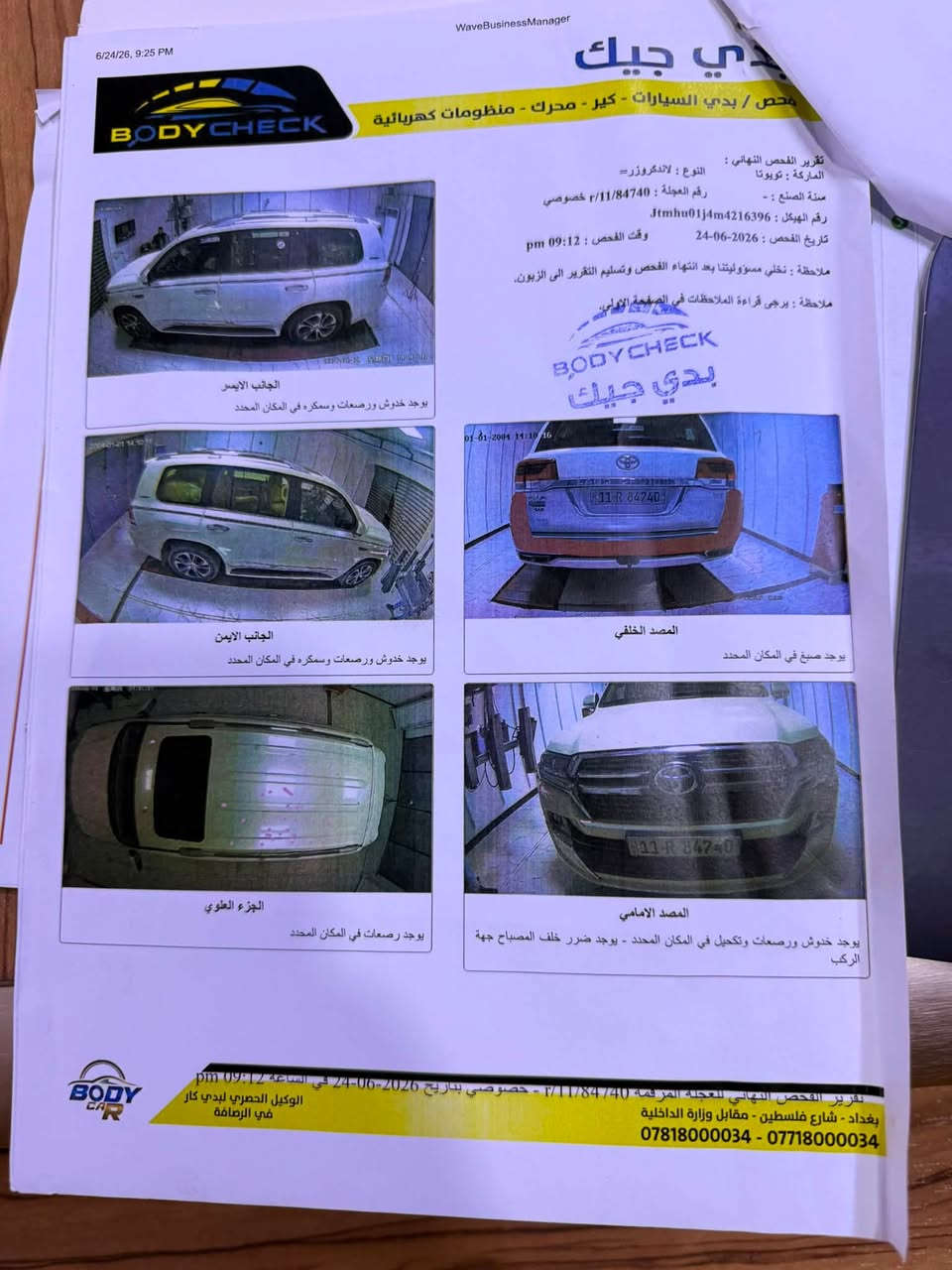 لاندكروزر 2021ساز اصل
فول مواصفات رقم بغداد ماشية 98 سيارة جديدة 
مكان بغداد السعر 525 
***********
