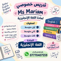 تدريس خصوصي • إنجليزي • صفوف أول-ثالث متوسط