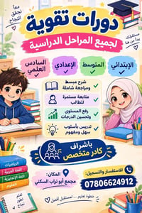 دورات تقوية • جميع المراحل • مجمع أبو تراب