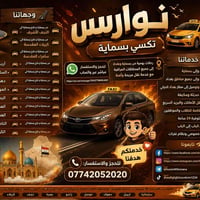نوارس تكسي • بسماية • نقل جميع المحافظات
