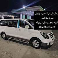 كربلاء • شهربان • ستاركس