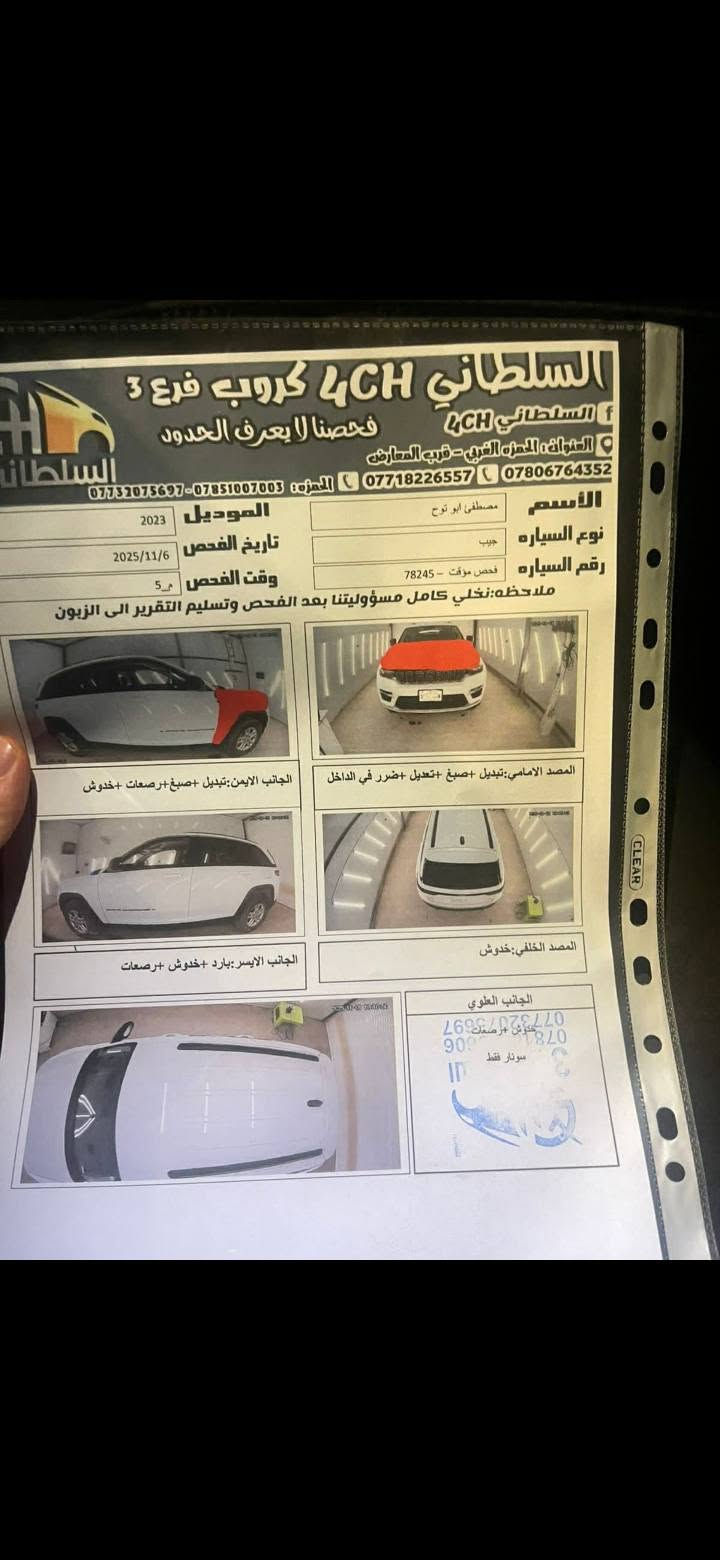 جيب • ٢٠٢٣ • رقم بغداد