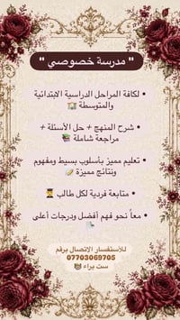 دروس خصوصية • ابتدائية ومتوسطة • متابعة فردية