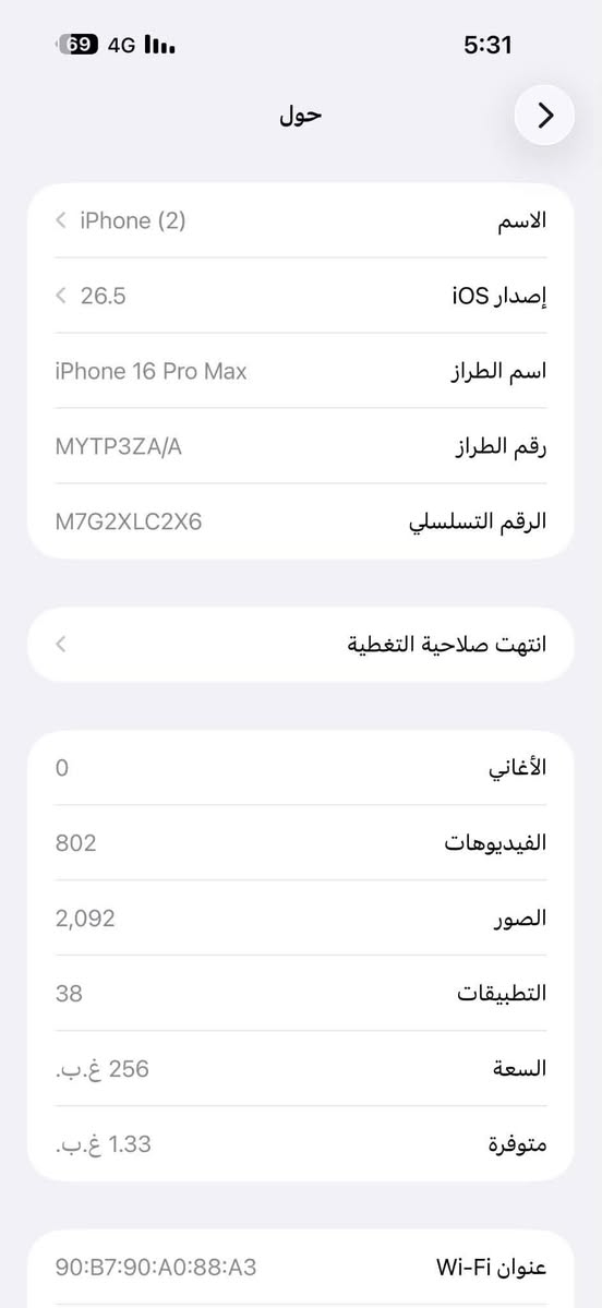 ايفون 16برو ماكس للبيع مكاني تكريت ***********

نص مكتوب في الصور:
- حالة البطارية عادية تعمل بطارية iPhone هذه على النحو المتوقع. حول البطارية والضمان... الحد الأقصى للقدرة 90% هذا قياس لقدرة البطارية مقارنة بقدرتها عندما كانت جديدة. قد تتسبب القدرة المنخفضة بتقليل ساعات الاستخدام بين عملية الشحن والأخرى. عدد الدورات 628 هذا هو عدد مرات استهلاك iPhone لقدرة البطارية. معرفة المزيد... تاريخ التصنيع أيلول 2024 أول استخدام تشرين الثاني 2024
- 69 4G 5:31 حول الاسم iPhone (2) إصدار iOS 26.5 اسم الطراز iPhone 16 Pro Max رقم الطراز MYTP3ZA/A الرقم التسلسلي M7G2XLC2X6 انتهت صلاحية التغطية الأغاني 0 الفيديوهات 802 الصور 2,092 التطبيقات 38 السعة 256 غ.ب. متوفرة 1.33 غ.ب. عنوان Wi-Fi 90:B7:90:A0:88:A3