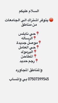 اشتراك جامعات • حي نابلس • اليرموك