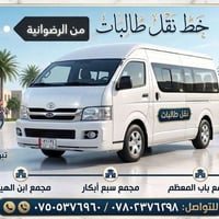 الرضوانية • باص كيا • مكيف تبريد وتدفئة