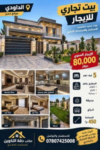 بيت تجاري • الداودي • ٤٥٠م