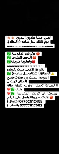 كربلاء المقدسة • الكوت • ثلاثاء 9م