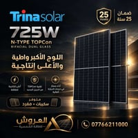 ترينا ٧٢٥ واط • ثنائي الوجه • ضمان ٢٥ سنة