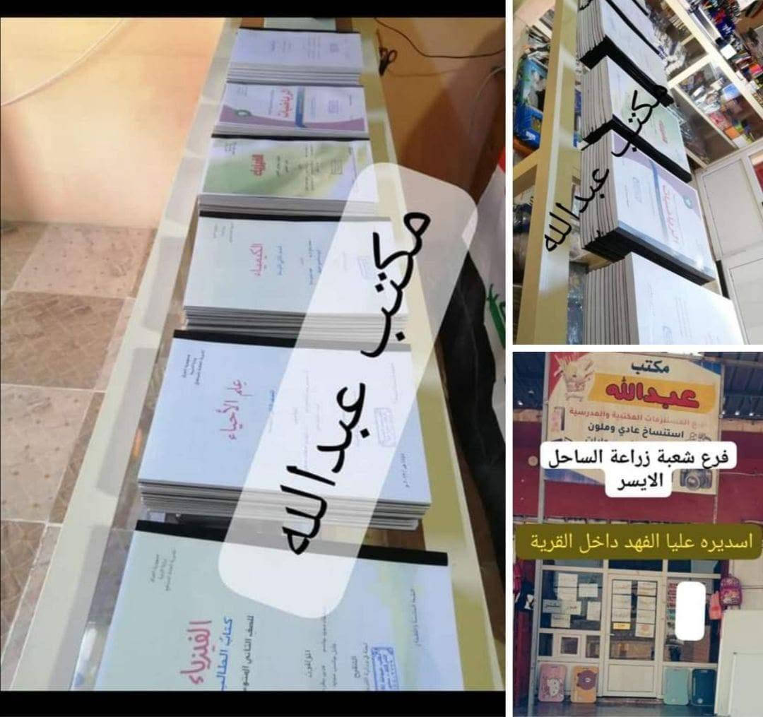 كتب مدرسية • ملازم • اسديره عليا