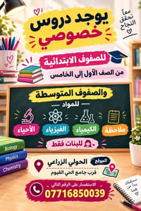 دروس خصوصي • بنات فقط • الحولي الزراعي