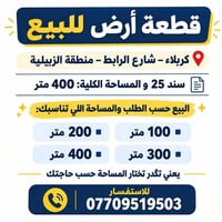 كربلاء شارع الرابط • سند 25 • ٤٠٠م