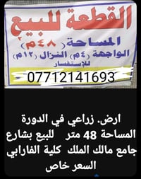 الدورة • أرض زراعي • ٤٨م