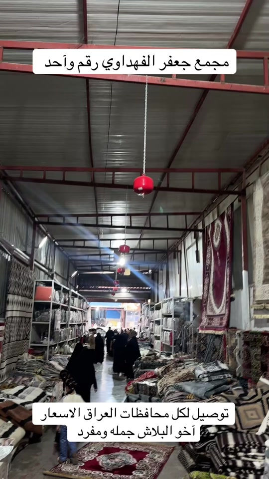 مجمع جعفر الفهداوي • حسينية المعامل • توصيل لكل المحافظات