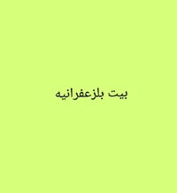 الزعفرانيه شارع المعهد • ١٠٠م • تجاوز