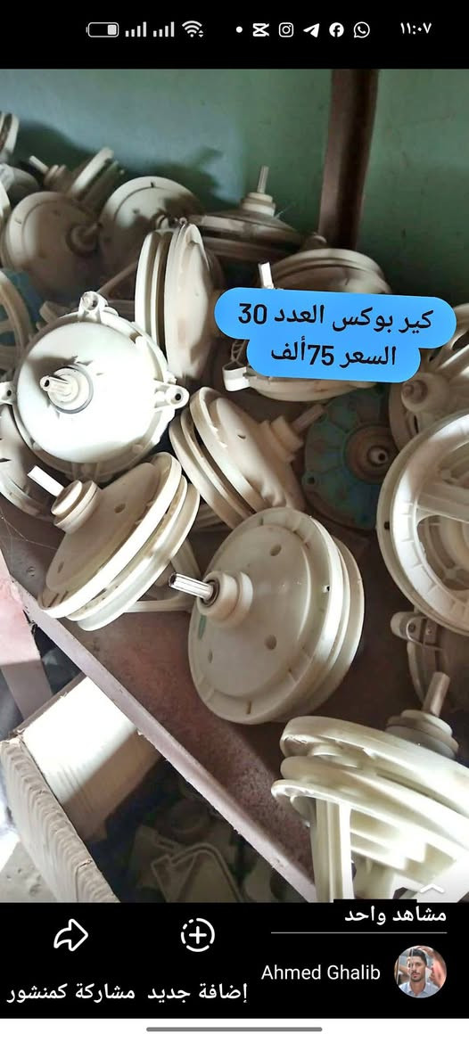 مواد غساله التفاصيل ادخل الصوره 

اسعار مناسبه 

موجود توصيل لجميع المحافظات العراق 🇮🇶

***********

واتساب

نص مكتوب في الصور:
- العدد 70 السعر 105ألف
- العدد 50 السعر 75 ألف
- كير بوكس العدد 30 السعر 75 ألف
- العدد 157 ب 63 ألف
- كير بوكس حديد العدد 35 السعر 140 ألف
- الصغير العدد 30
- السعر 15 ألف
- كبير العدد 38 السعر
- 18 ألف
