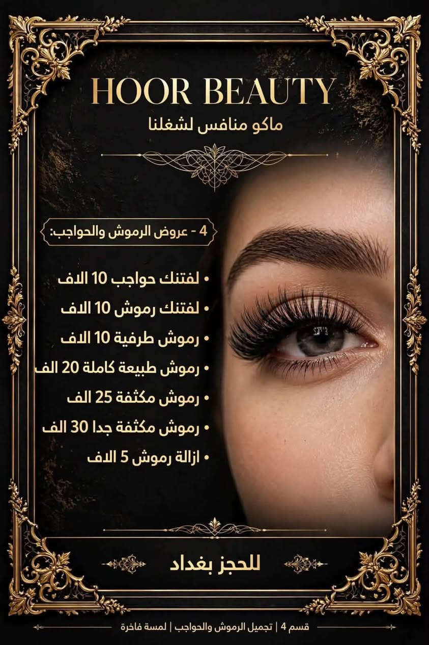 بكج العروس • هايدروفيشل • الاعظمية