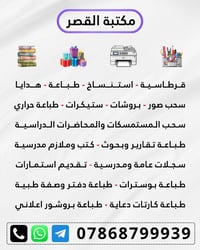 مكتبة القصر • طباعة واستنساخ • الفلوجة