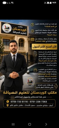 تعليم سياقة • بدون رخصة • أربيل