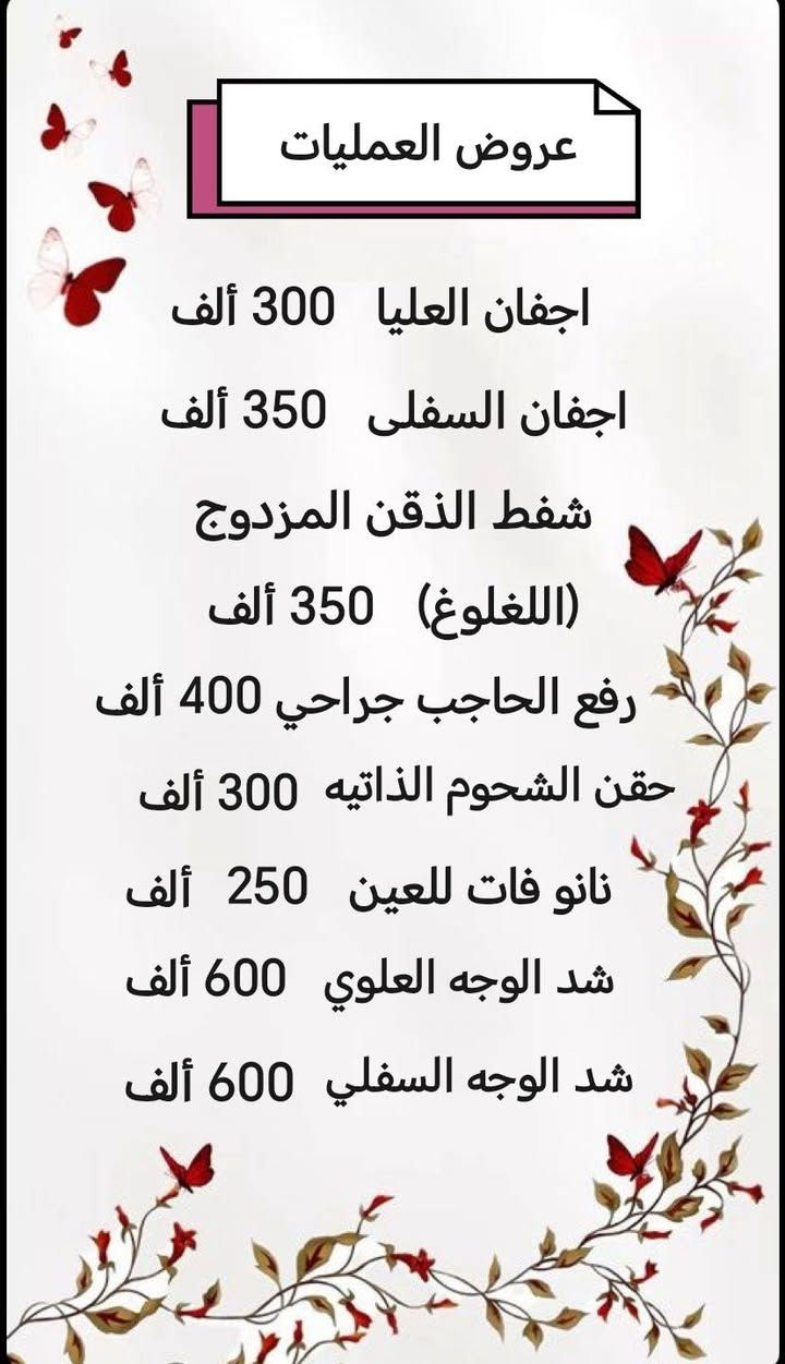 عروض عيادة الدكتوره
ميلاد احمد عبد السادة
لمدة أسبوع فقط
للحجز اتصال
***********
***********
العنوان :
#كوت #شارع#الاطباء
قرب سنتر هلاهل
مجمع ابن الهيثم الطبي
