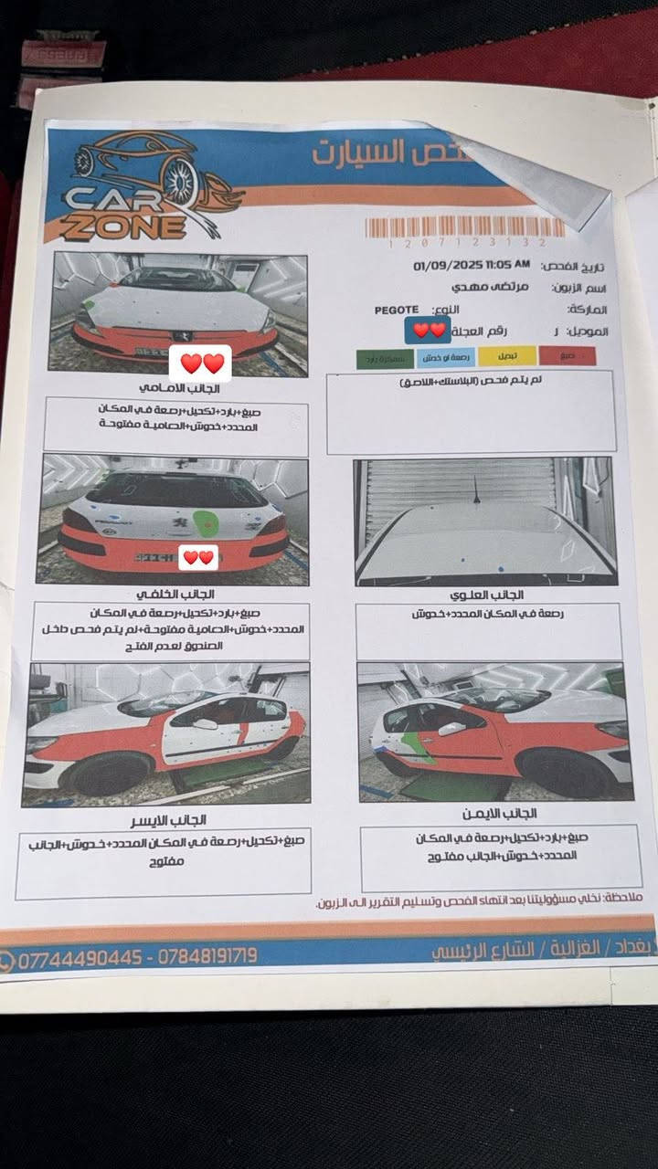رقم بغداد • موديل ٢٠٠٥ • ميكانيك مكفول