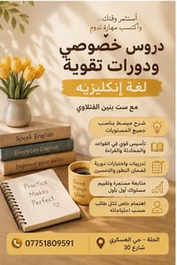 دروس خصوصية • تقوية إنكليزي • الحلة