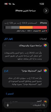 أيفون 15 عادي غير مفتوح بطارية 83 بلدي  نص مكتوب في الصور: - 1:22 18 م...