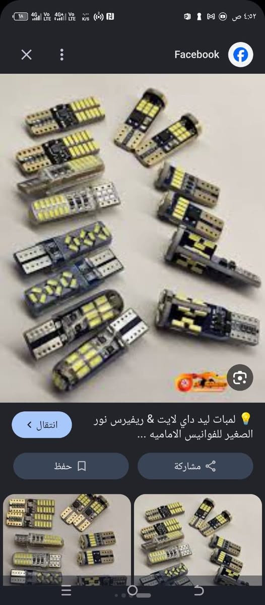 لمبات ليد • داي لايت • فوانيس اماميه