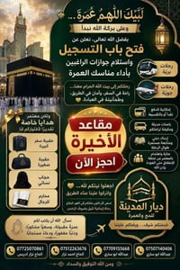 عمرة • رحلات جوية • باصات مكيفة