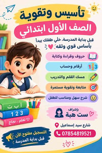 تأسيس الصف الأول • قراءة وكتابة • شارع سيد إسماعيل